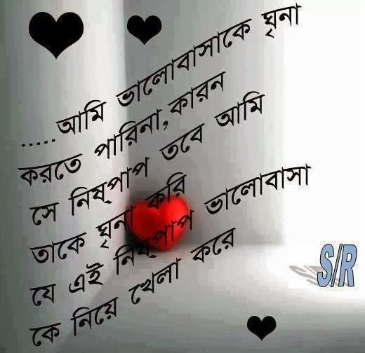 bangla kobita fond d'écran télécharger,texte,police de caractère,amour,cœur,la saint valentin