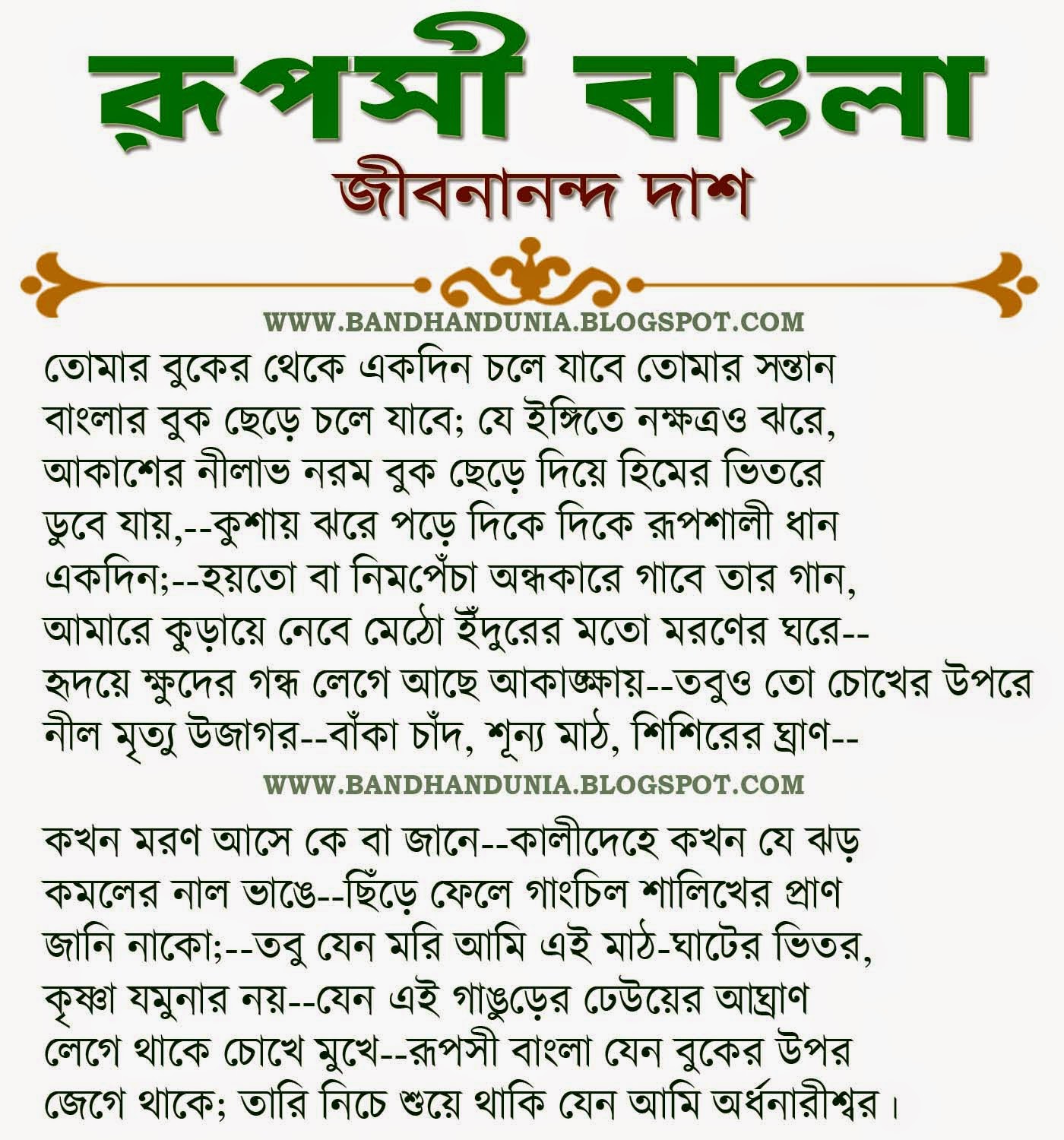 bangla kobita fond d'écran télécharger,texte,police de caractère