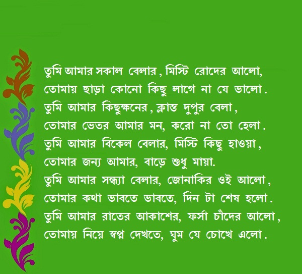 bangla kobita wallpaper download,green,text,font,leaf,organism