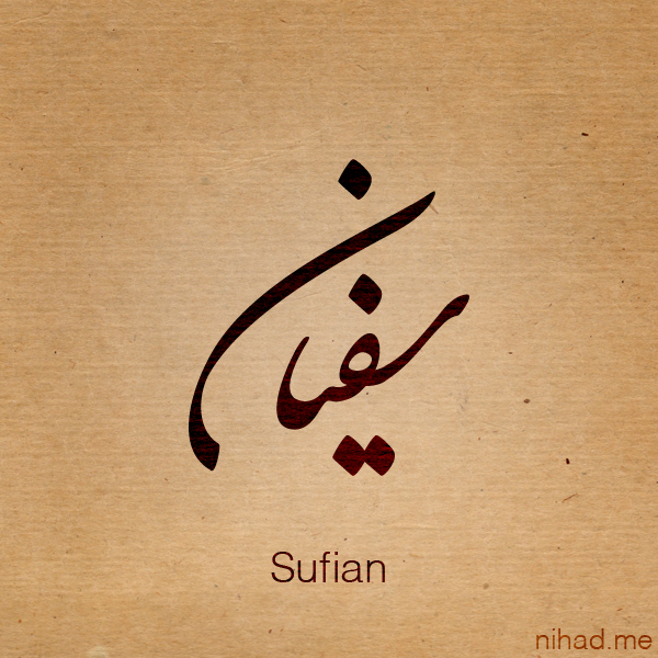 carta da parati con nome sufiya,calligrafia,font,arte,sorridi,grafica