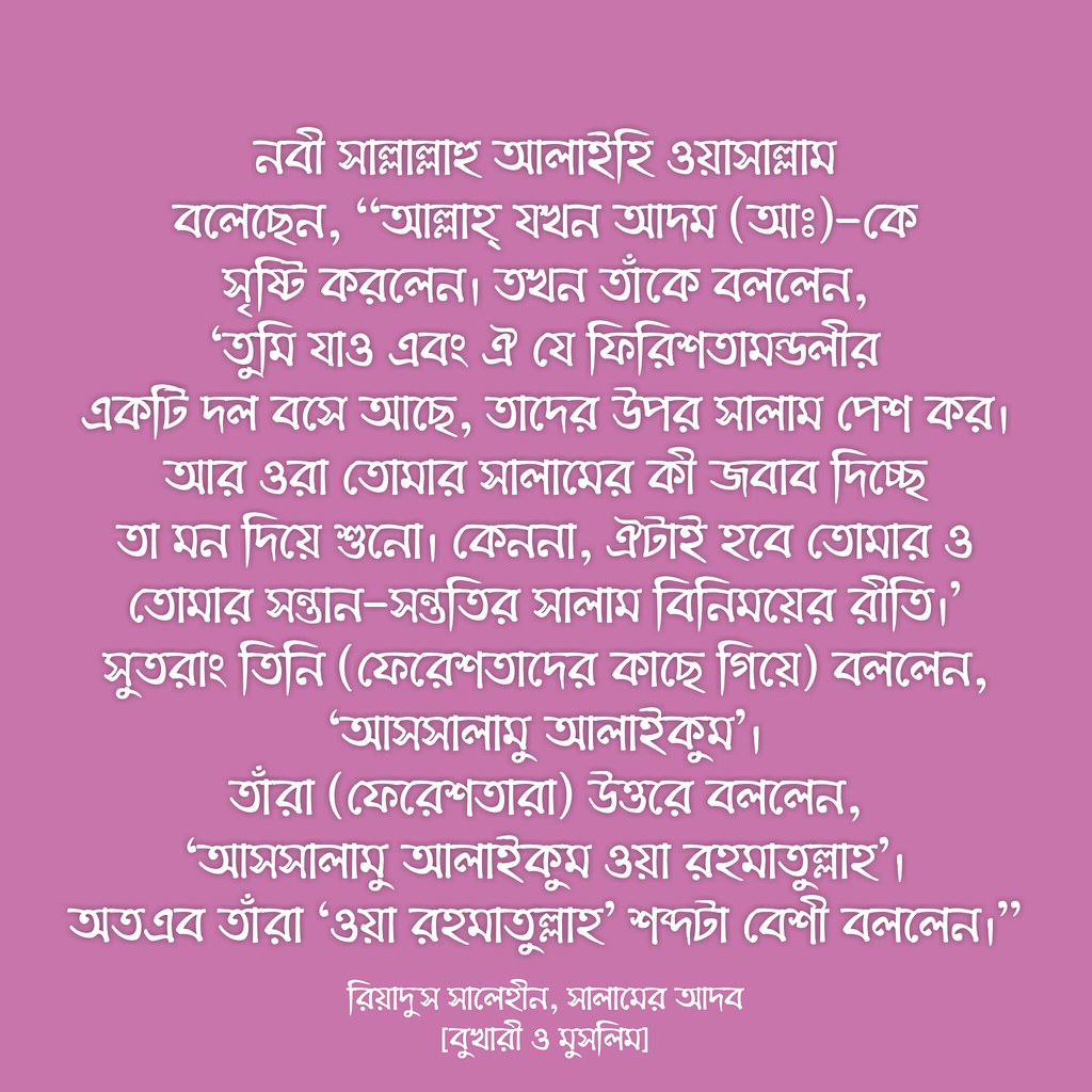 islamische hadees bangla tapete,text,rosa,schriftart,lächeln
