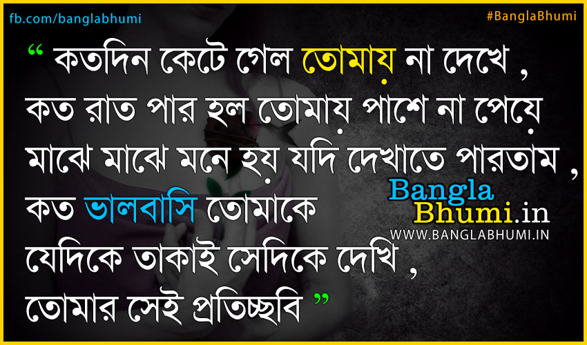 bangla wallpaper für facebook,text,schriftart,bildunterschrift,fotografie