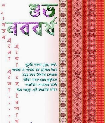 fondo de pantalla de año nuevo bengalí,texto,fuente