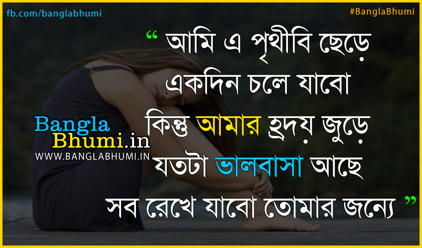 bangla love fond d'écran,texte,police de caractère,légende photo,la photographie