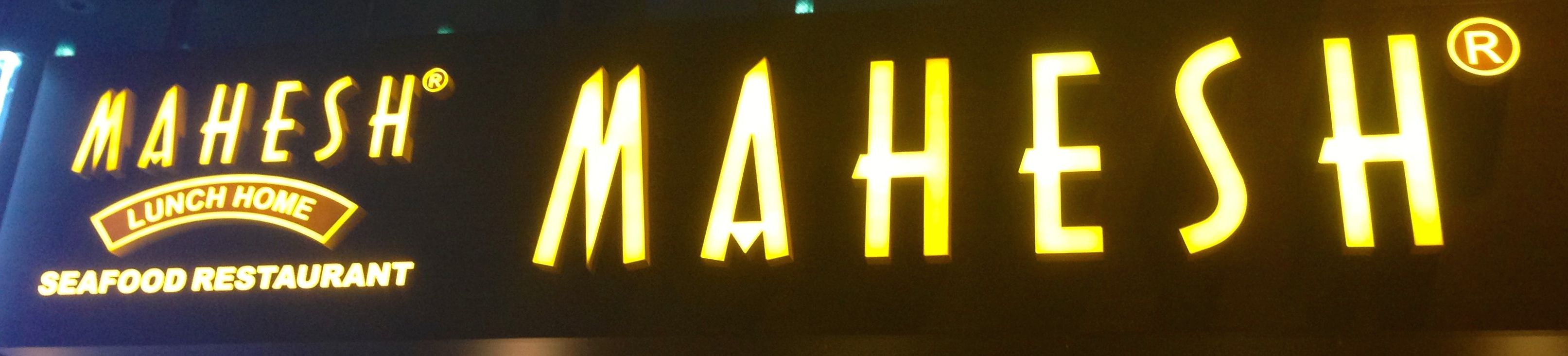 mahesh nombre fondo de pantalla,texto,ligero,fuente,encendiendo,amarillo