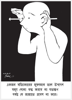 bangla islamic wallpaper,cartoon,nose,text,font,black and white