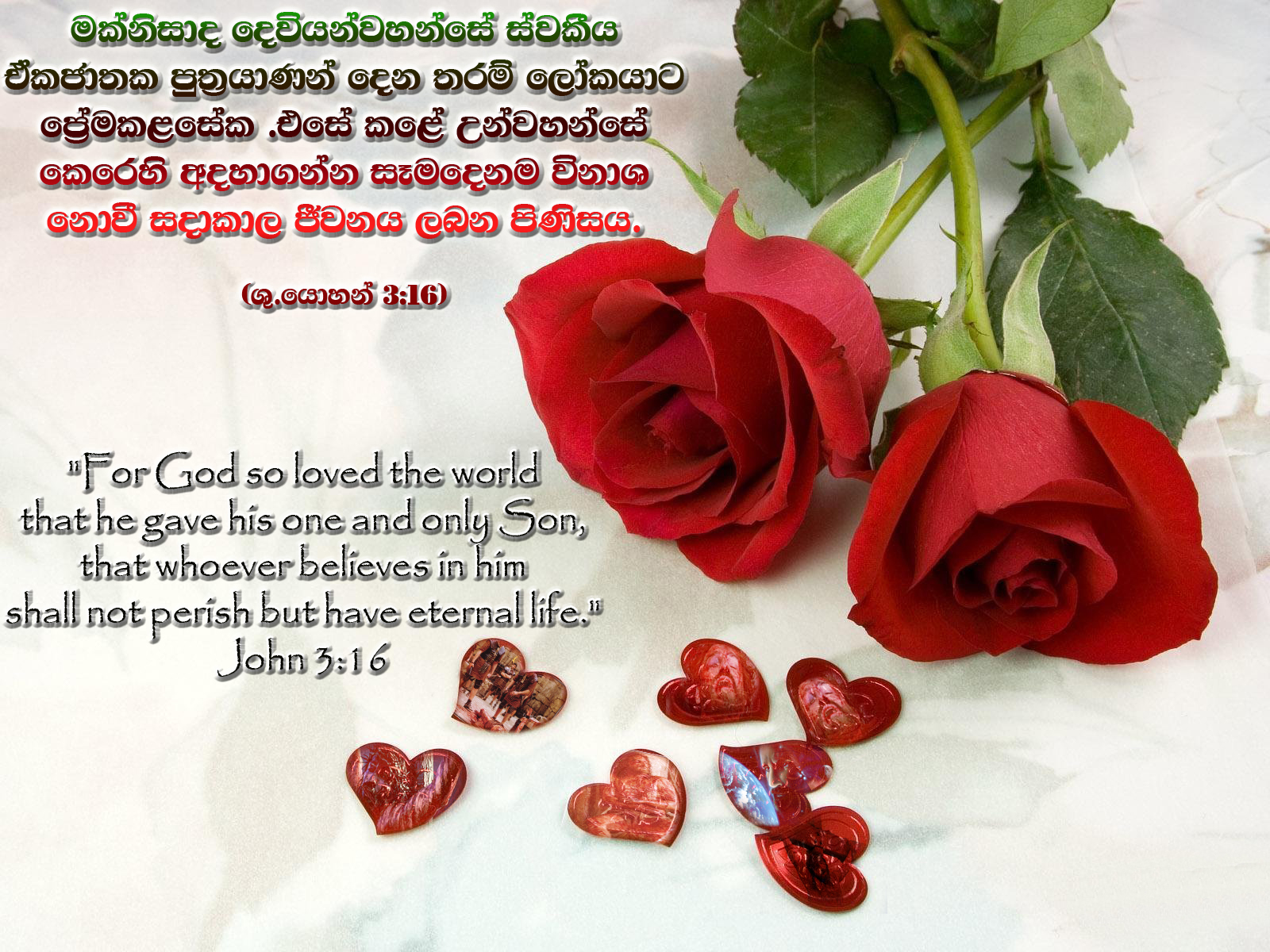 Sinhala Bible Words Wallpaper - Wedding Anniversary Wishes In Sinhala ...