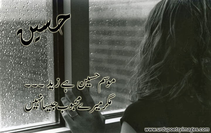 Mosam Poetry Shayari - Haseen Mosam Poetry In Urdu- WallpaperUse