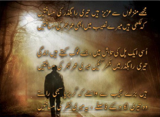 Beautiful Wallpapers For Desktop Sad Urdu Poetry Wallpapers - Haqeeqat ...